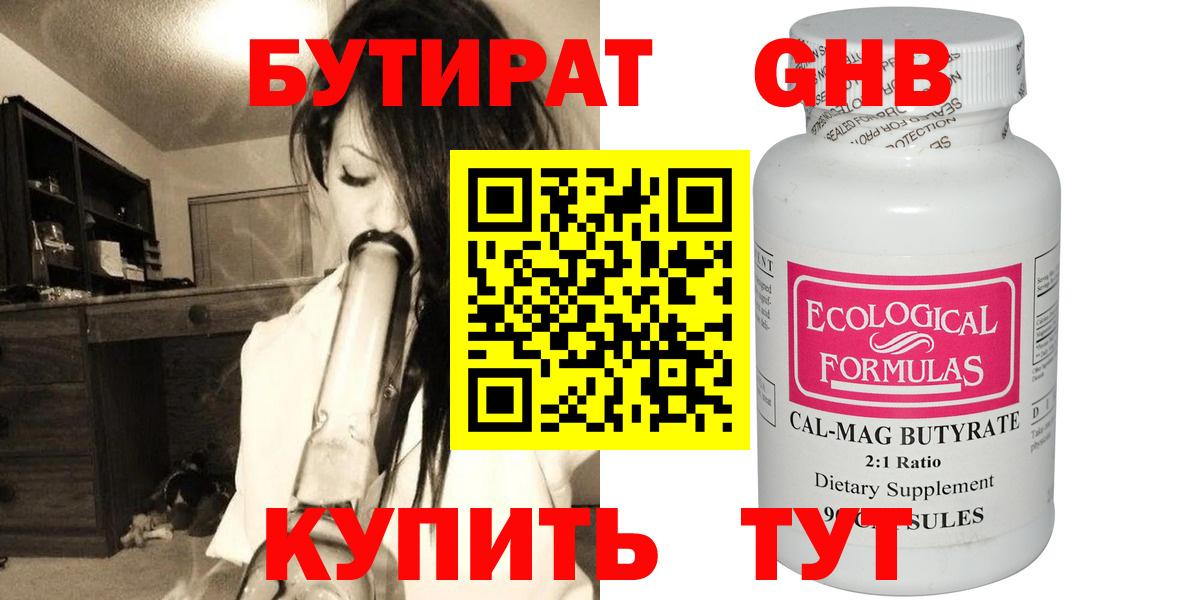 Холмск  БУТИРАТ жидкий экстази  Вход с VPN 