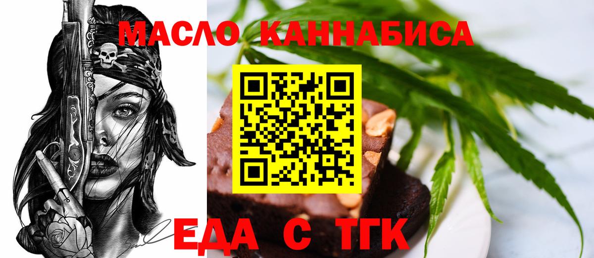 Еда ТГК конопля Холмск