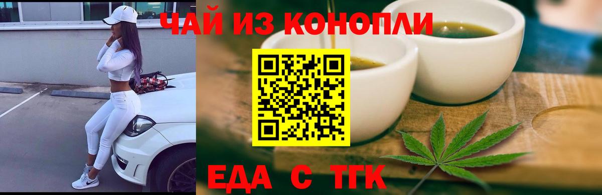 Еда ТГК марихуана  Вход с VPN  Холмск 