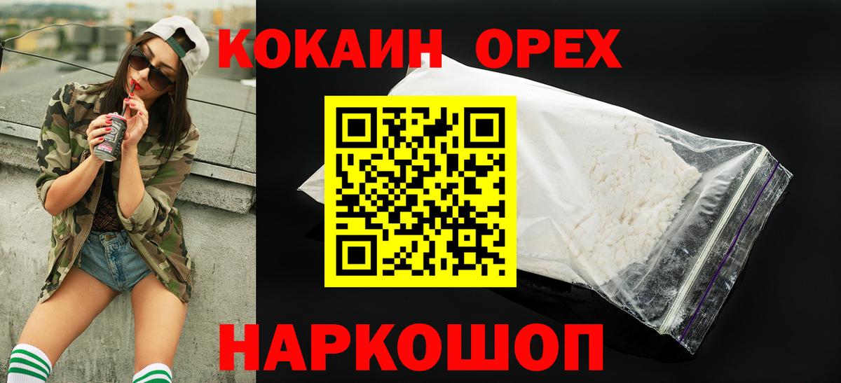 КОКАИН Колумбийский  Кокаин Боливия  Вход с VPN  Cocaine  Холмск 
