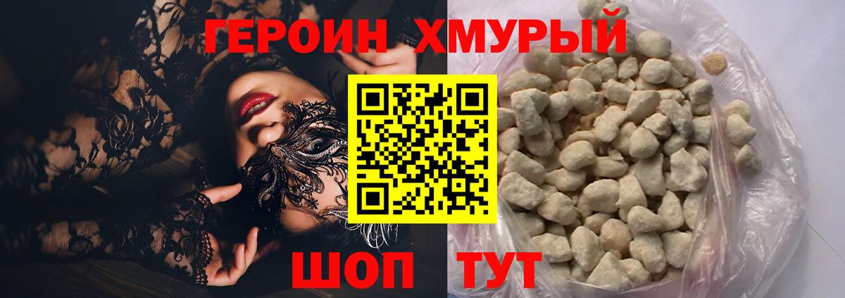 Героин белый  ГЕРОИН  Холмск  Вход с VPN 