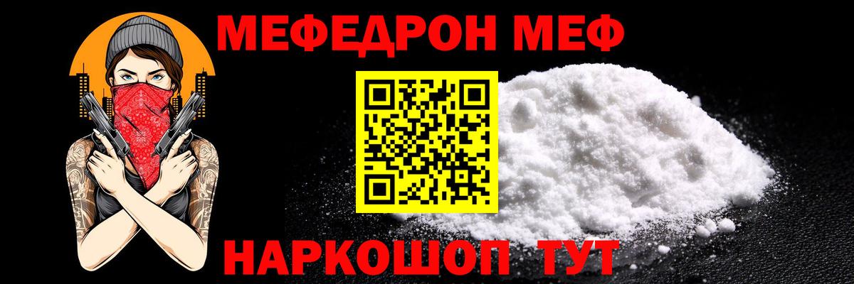 Мефедрон кристаллы Холмск