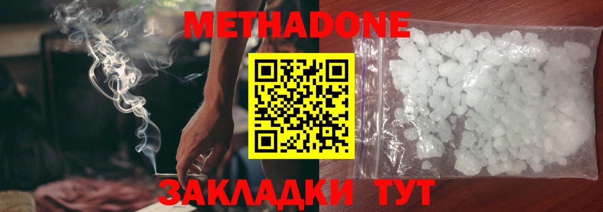 Холмск  МЕТАДОН белоснежный  Метадон VHQ  Вход с VPN 