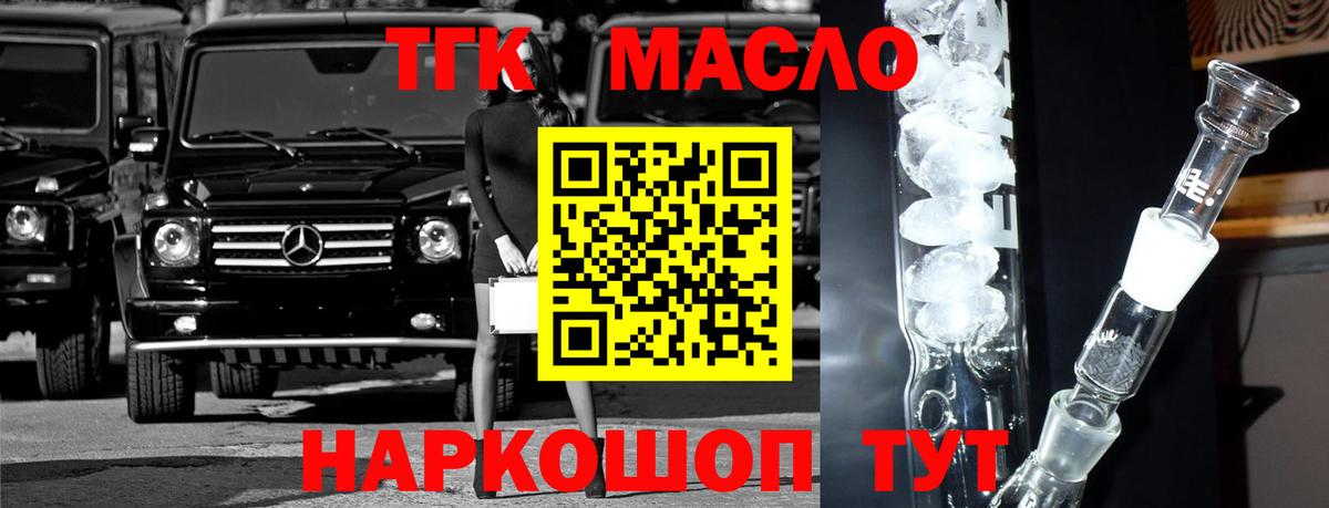 ТГК Wax  Вход с VPN  ТГК концентрат  Холмск 